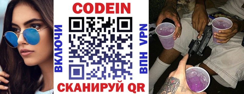 Кодеиновый сироп Lean напиток Lean (лин)  Купить где  Шахты 